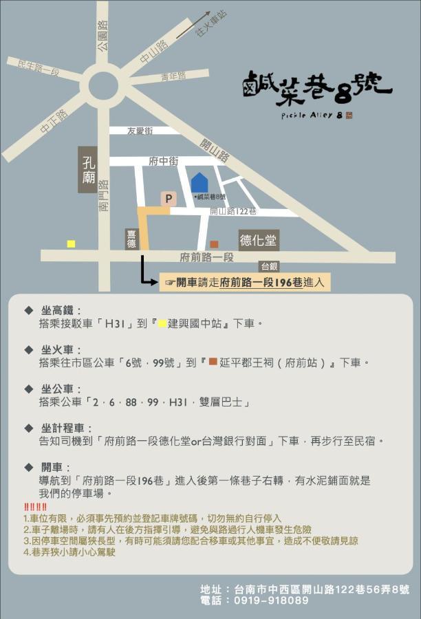 鹹菜巷8號 Tainan Exterior foto